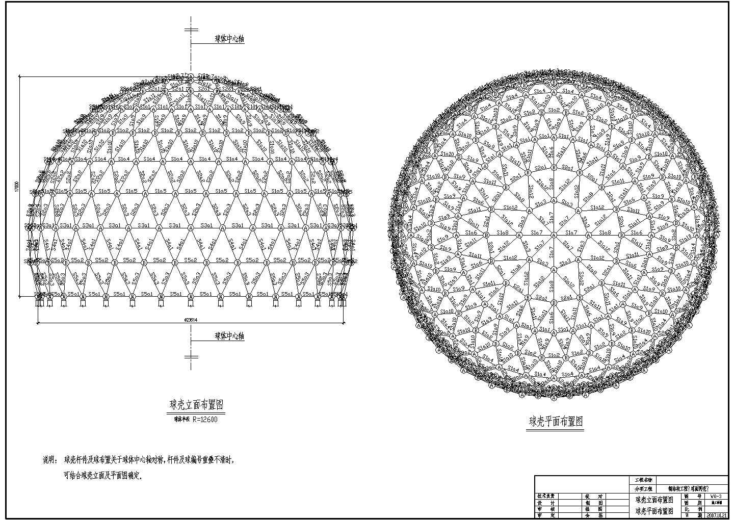 500平方米某钢结构工程球面网壳图纸，含说明