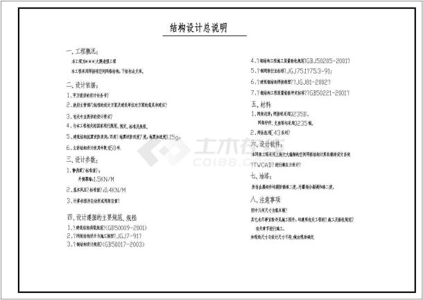 某钢结构25层大厦造型工程图纸（含设计说明）-图二