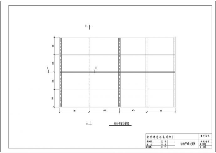某钢结构雨篷设计全套图纸（钢桁架结构，共6张）_图1