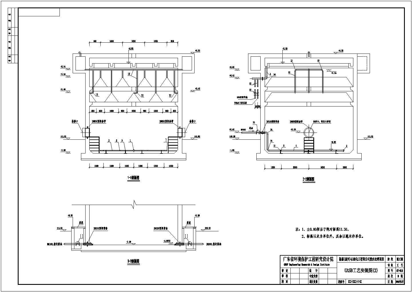 污水处理工程UASB反应器工艺图纸