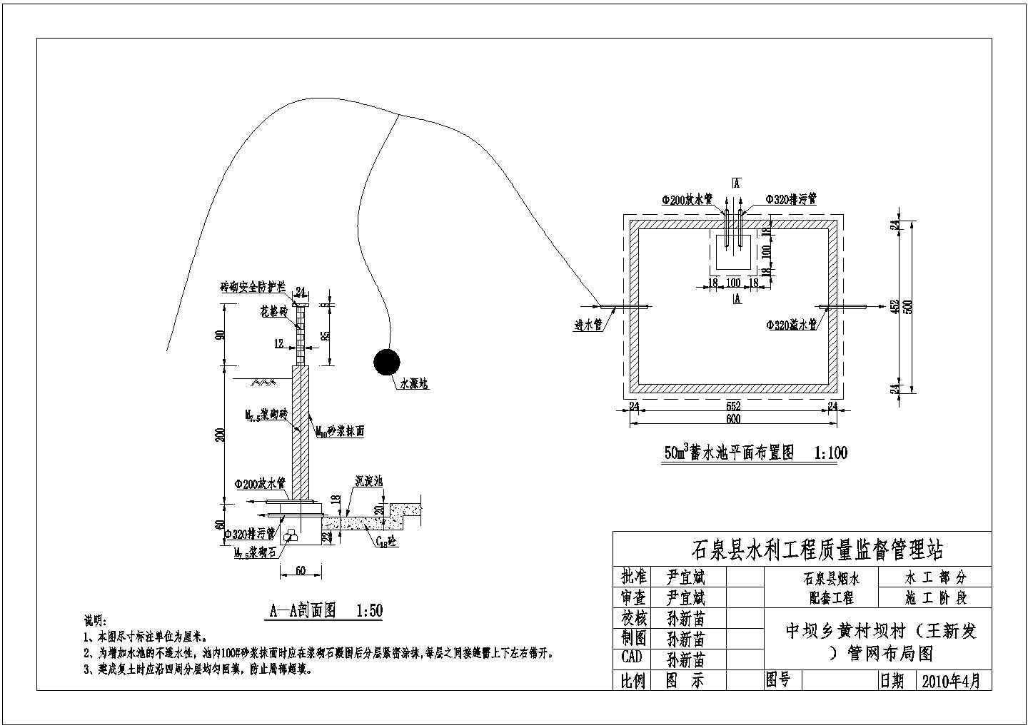 石泉县某农业水利工程烟水配套工程图