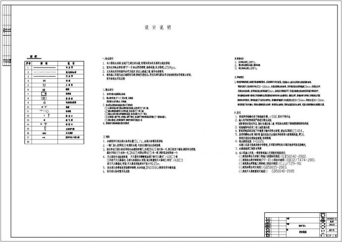 某地上五层员工宿舍给排水设计图纸（含设计说明）_图1