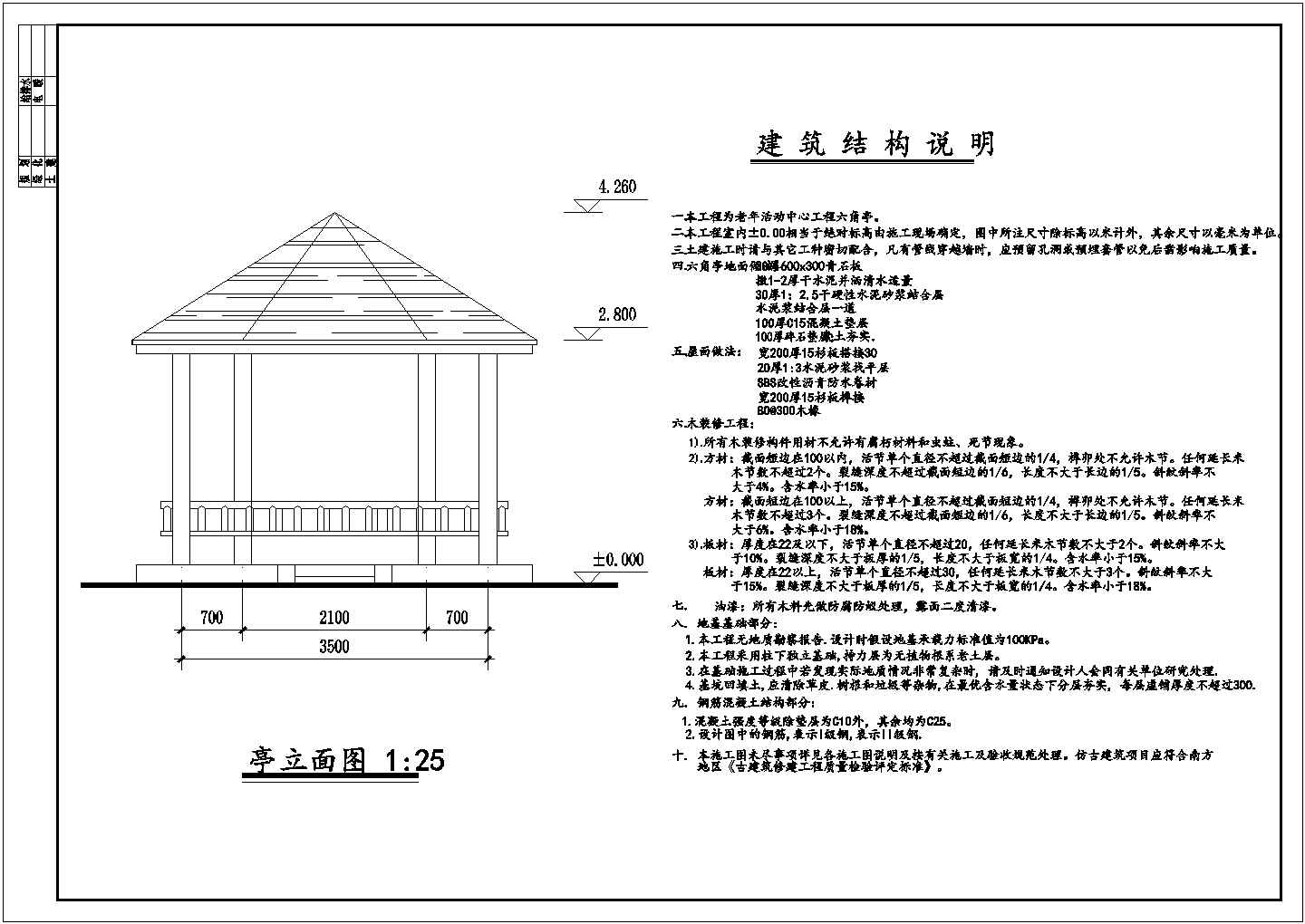 某老年活动中心工程六角亭建筑结构设计施工图