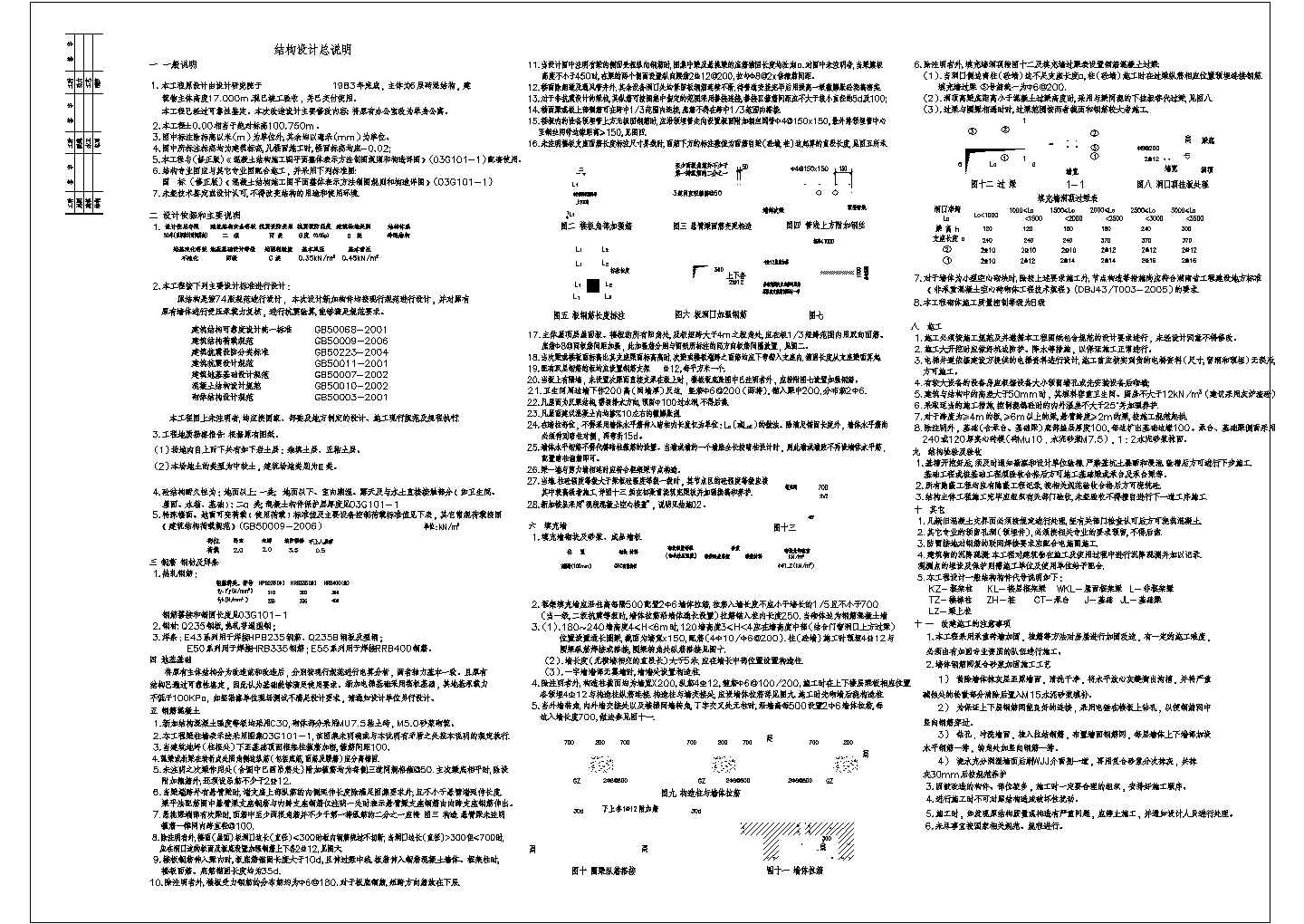 某六层砌体结构办公楼改造工程结构施工图