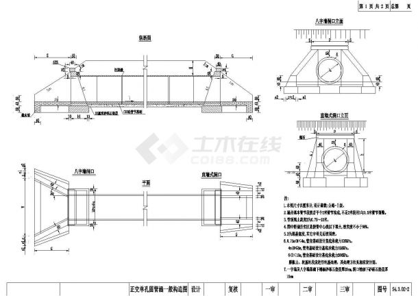  [Hubei] 19 general drawings for the design of circular pipe culvert project of provincial highway (including splayed wall) - Figure 1