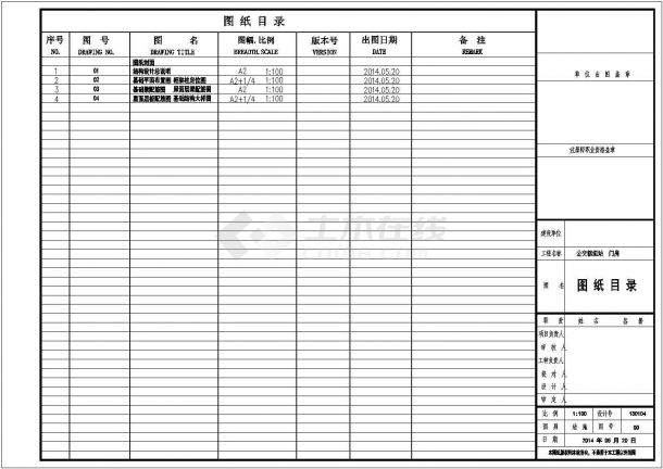 框架结构公交枢纽站门房结构施工图-图一