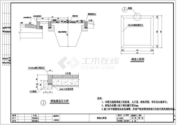 某大型城市次干路工程绿化设计套图设计-图一