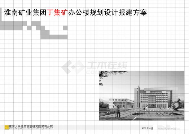 [方案][安徽]企业办公楼建筑设计方案文本-图一
