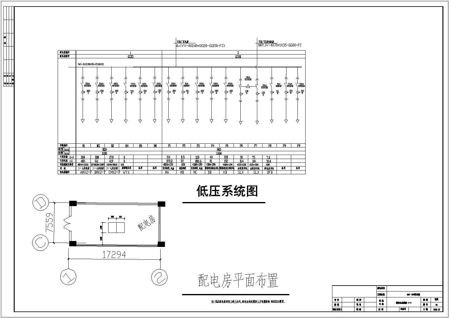 某区域7层宿舍楼电气设计CAD基础套图