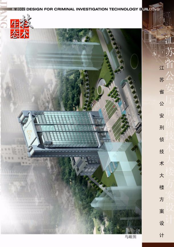 【江苏省】24783㎡某公安厅办公楼建筑设计文本-图二