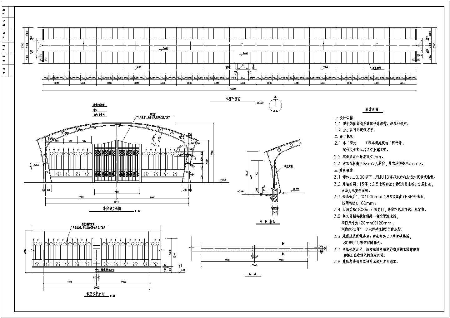 某地钢结构自行车棚建筑施工设计图纸