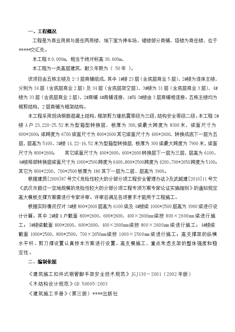 武汉市某商住楼高支模专家论证施工方案（附计算）-图二