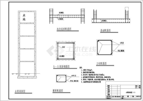 某容积为30立方水塔结构设计施工图-图一