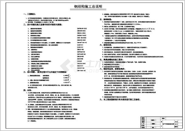 【重庆】某轻钢结构生产厂房竣工图-图一