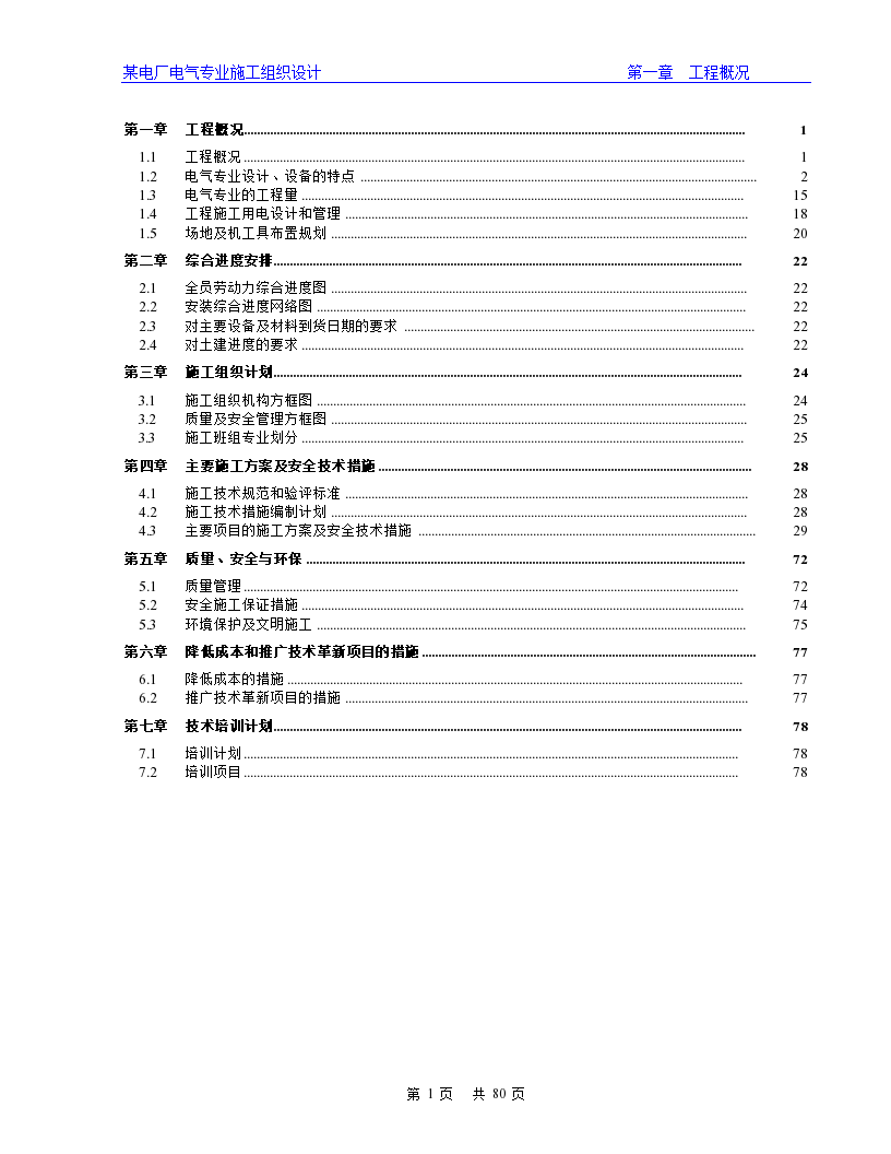 湖北某电厂电气施工组织设计-图一