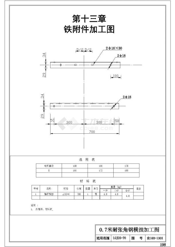四川省农村0.4KV电网典型设计图（共100张图纸）-图一