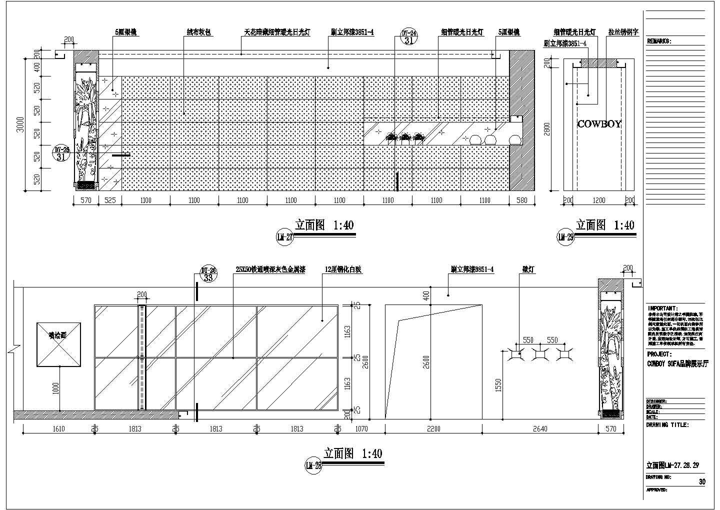 深圳某沙发展厅全套装修设计施工图