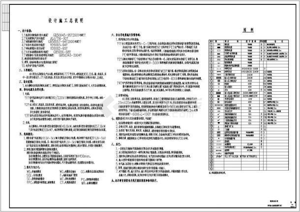 某9777㎡九层电信办公楼电气设计图-图二