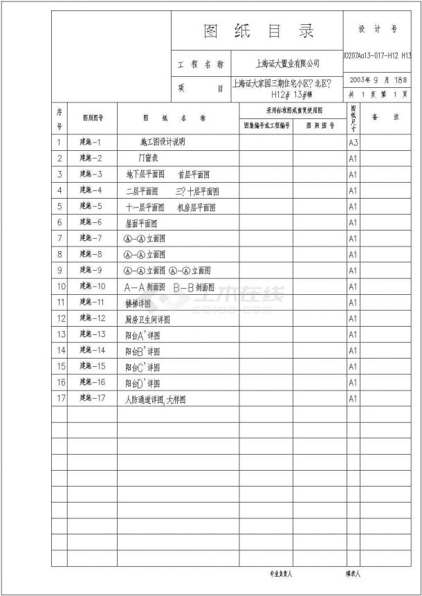 【上海】某小高层住宅楼设计施工图-图一