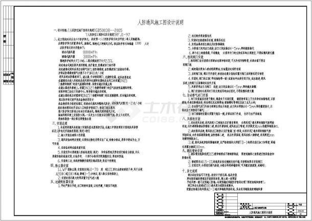 【湖南】高档住宅区地下室人防设计施工图-图一