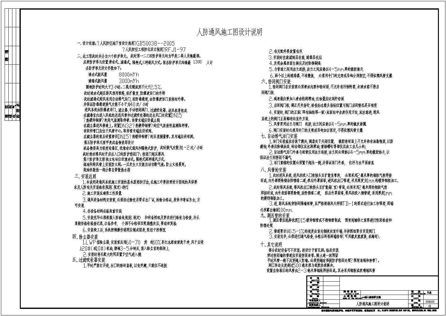 【湖南】高档住宅区地下室人防设计施工图