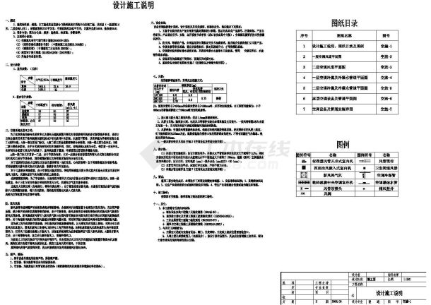 2272㎡某医院综合楼空调设计施工图-图一