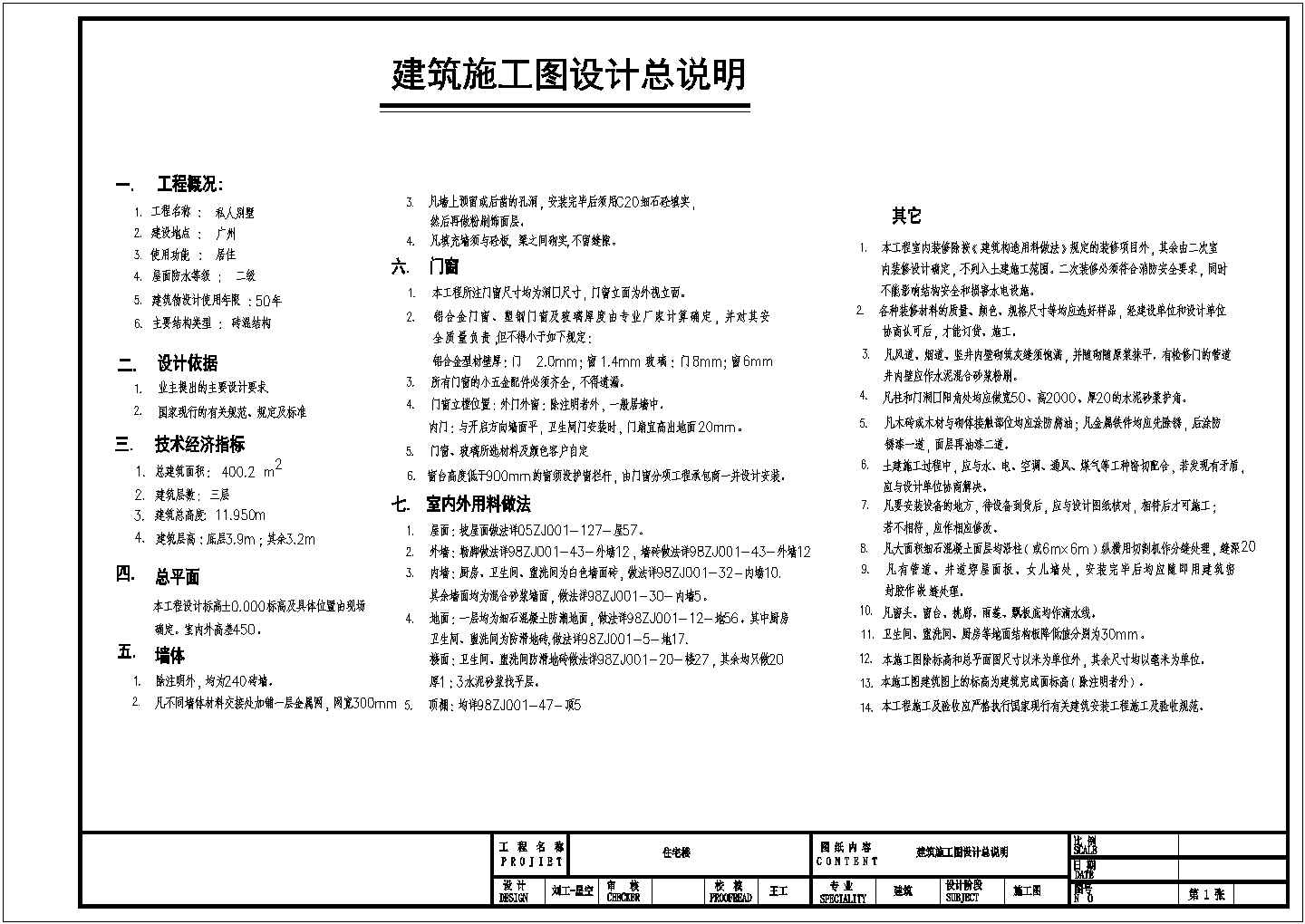 3层半独栋别墅建筑、结构设计施工图