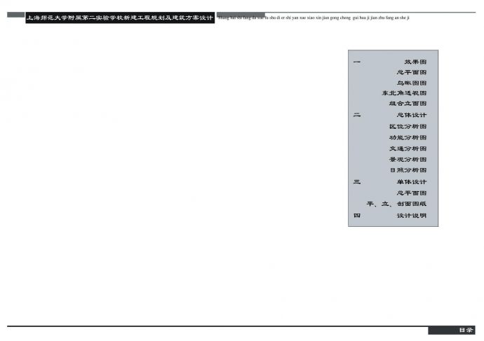 上海师范大学附属第二实验学校建筑规划设计方案文本_图1