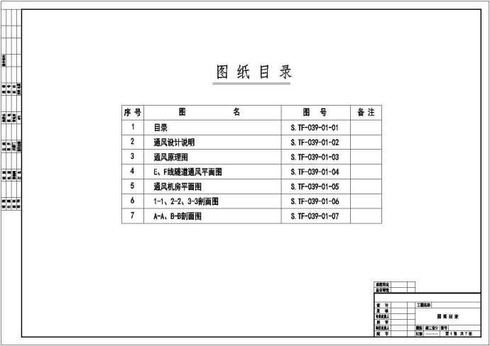 人行隧道通风系统设计施工图（半横向式通风设计）_图1