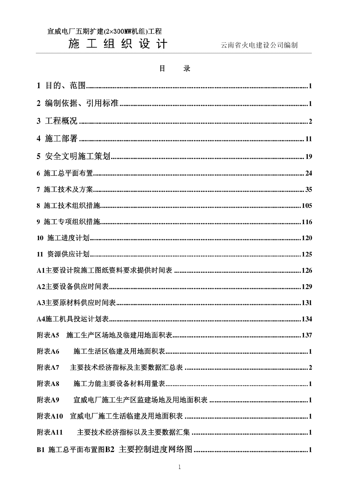 云南省火电公司电厂五期扩建工程-图二