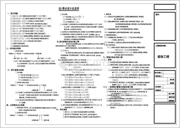 合肥某大厦给排水施工图-图一