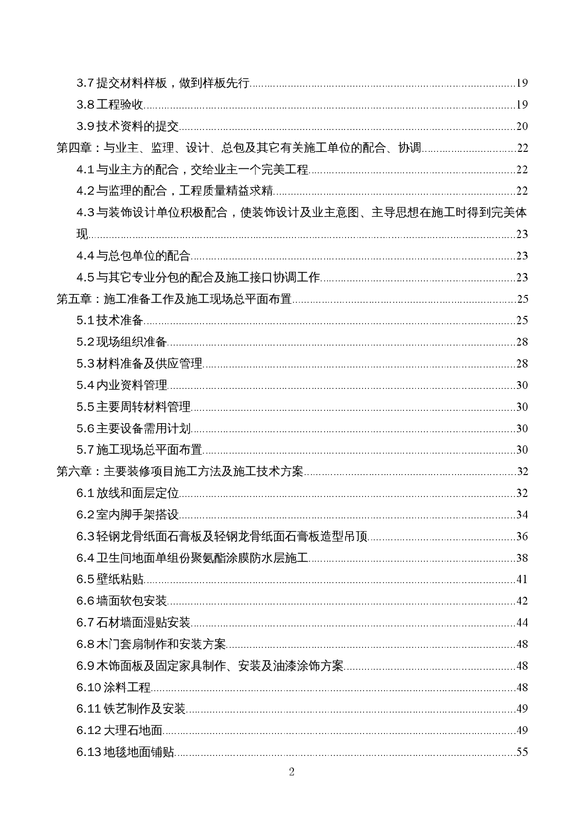 北京某酒店项目精装修工程施工组织设计-图二