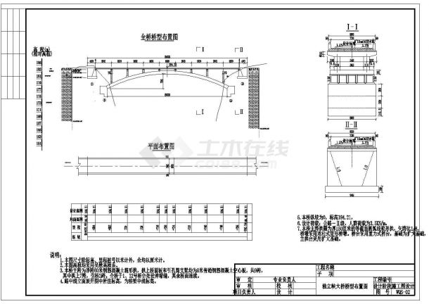  A complete set of design drawings of 1-50m box arch bridge - Figure 1