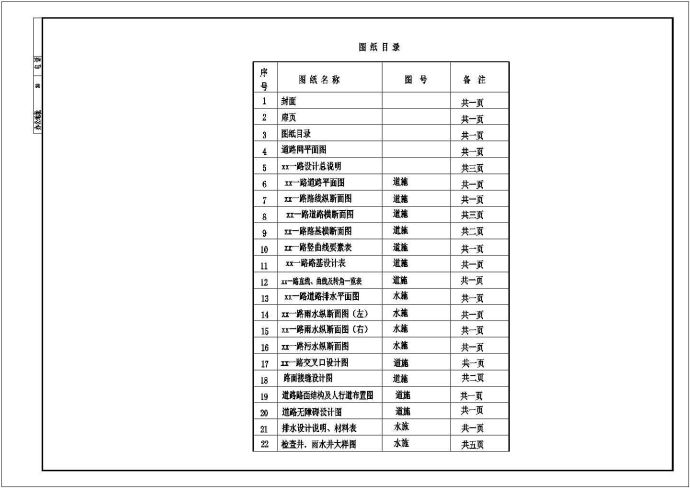 瑞金道路、排水及路灯设计施工图纸_图1