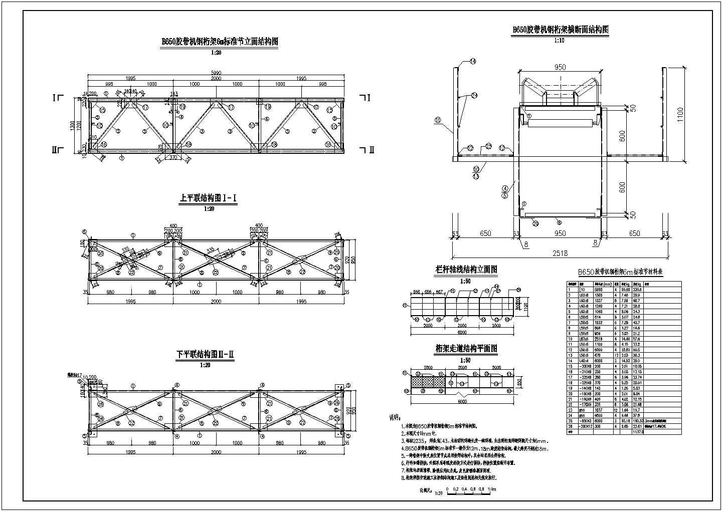 某工程现场施工胶带机标准结构设计图