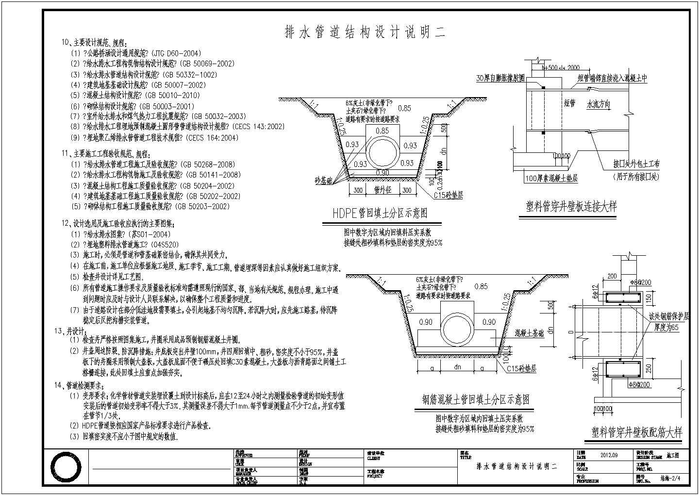 市政小区道路排水cad参考图纸