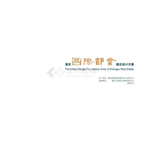 [重庆]某国际都会商业综合体建筑设计方案文本-图一
