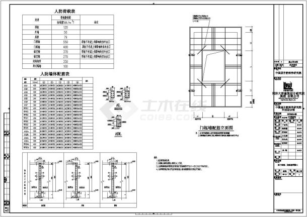 中国原子能科学研究院科技办公楼建筑、结构设计施工图-图一