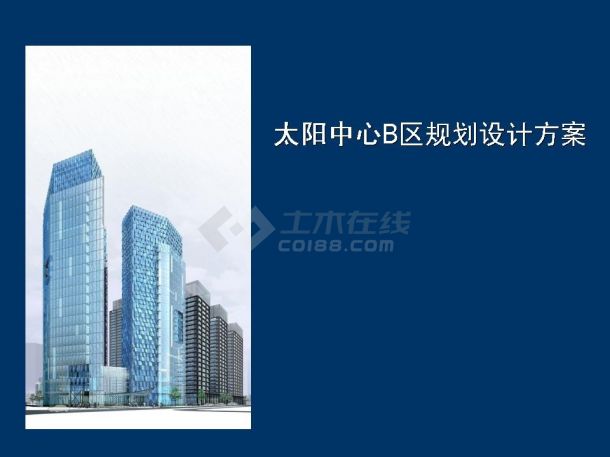 [北京]某商业中心投标建筑设计文本-图一
