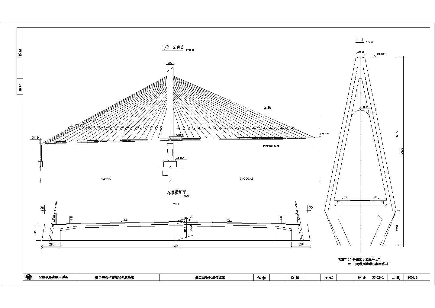 海口世纪大桥结构安全监测设计图纸
