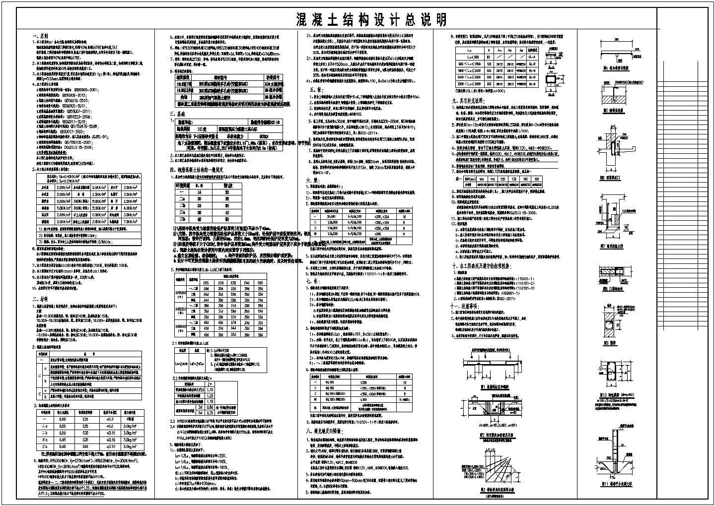 框架办公楼结构设计说明