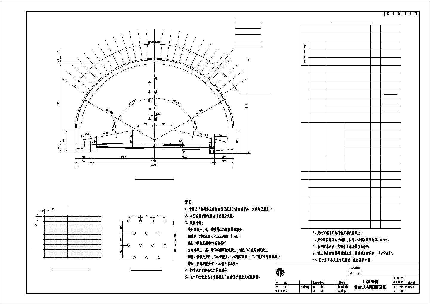 隧道复合式衬砌设计图，28张图纸