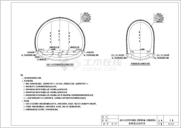 [四川]铁路双线隧道防排水施工图，共19张图纸-图一