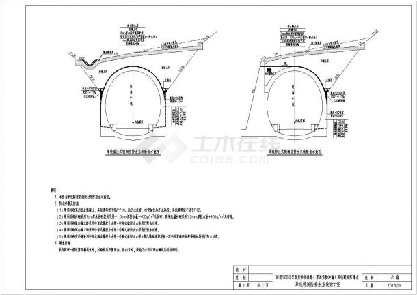 [四川]铁路双线隧道防排水施工图，共19张图纸-图二