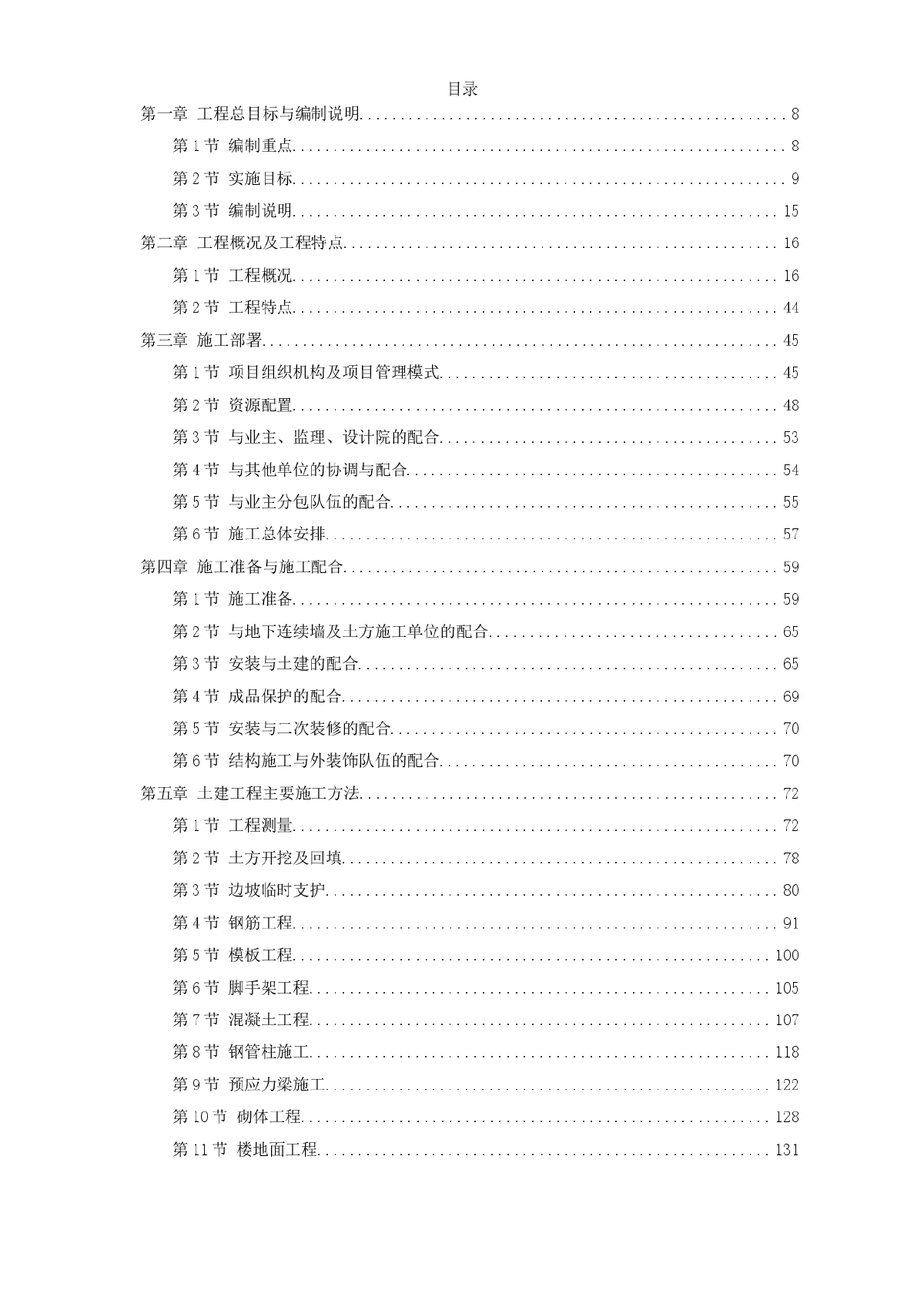 武汉某大剧院工程施工组织设计方案-图一