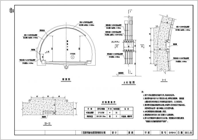 公路隧道预留预埋设计CAD通用图43张_图1