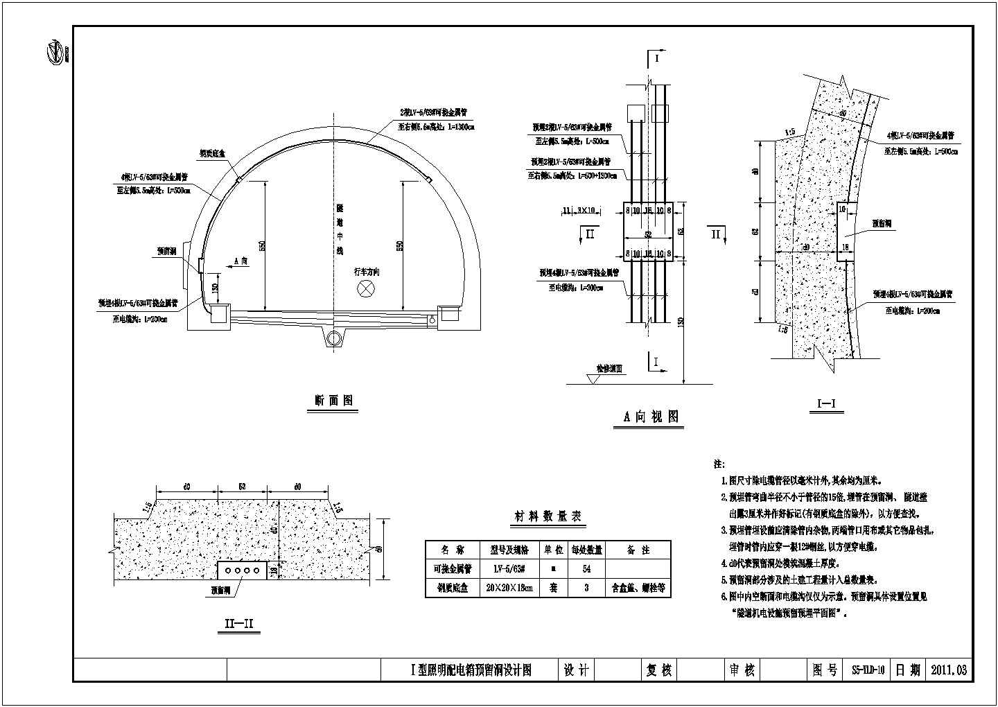 公路隧道预留预埋设计CAD通用图43张