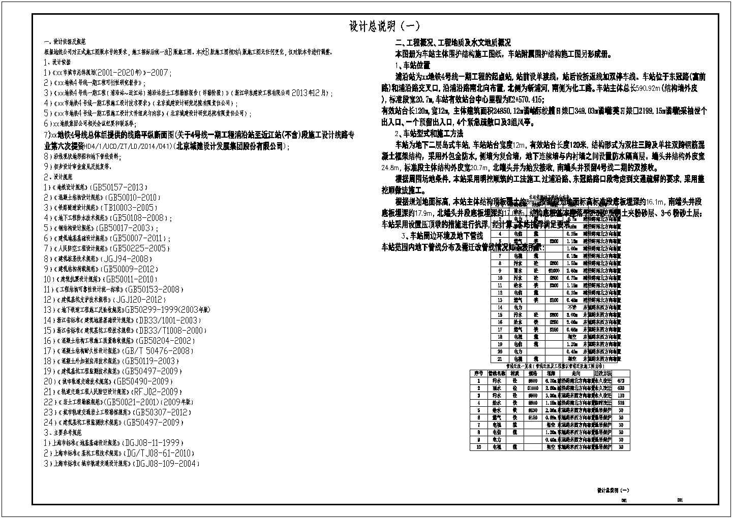 [浙江]地铁主体围护结构施工图（800mm厚地下连续墙）