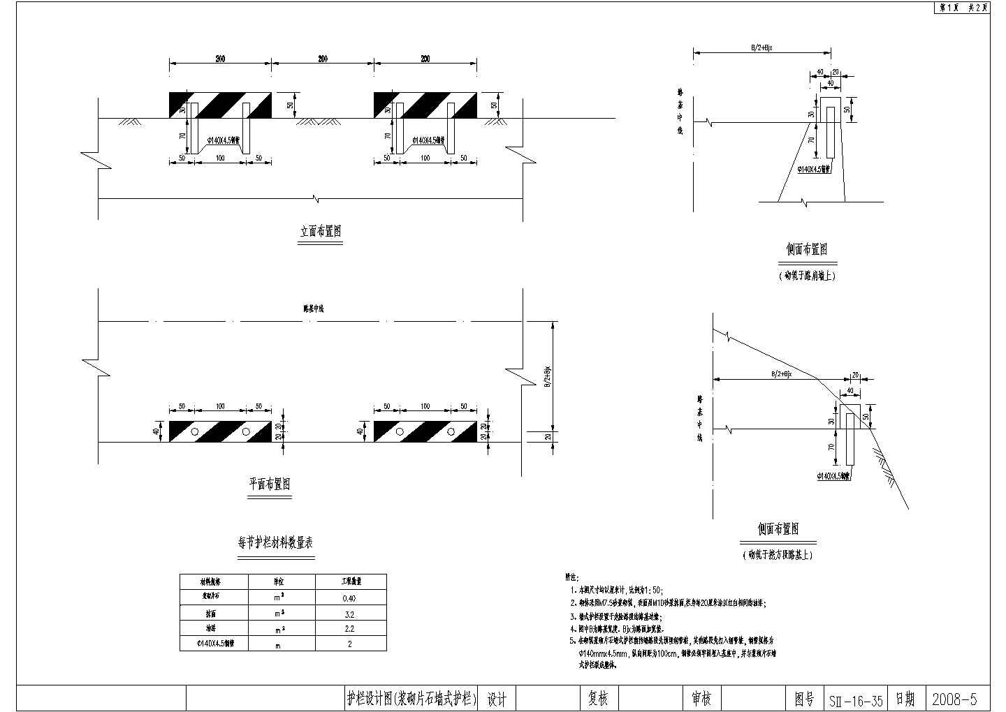 道路工程交通安全设施护栏设计通用图