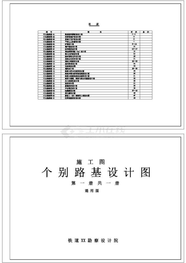 250km／h高速铁路路基通用图54张（知名大院）-图一